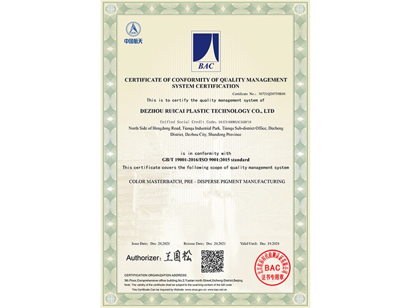 質(zhì)量管理體系認證證書